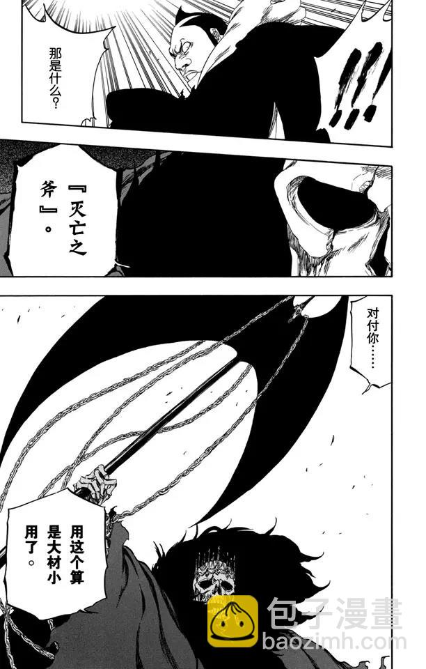 🍱死神/境·界【快】 第360话 女王突击 第11页