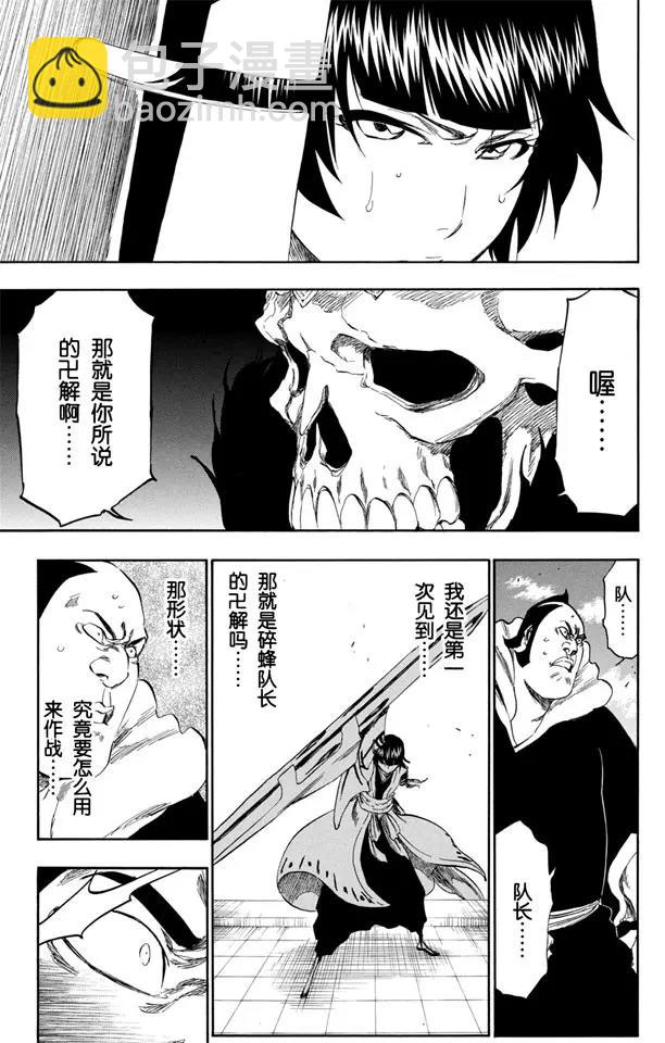 🍱死神/境·界【快】 第360话 女王突击 第15页
