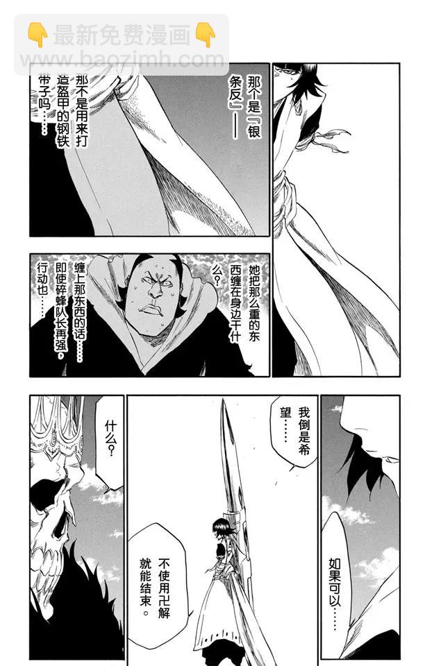 🍱死神/境·界【快】 第360话 女王突击 第16页
