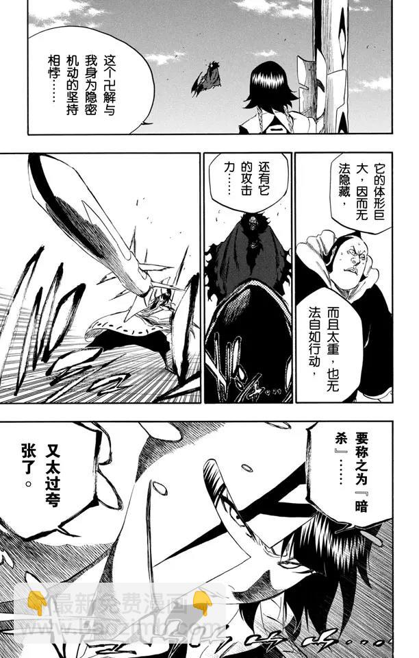 🍱死神/境·界【快】 第360话 女王突击 第17页