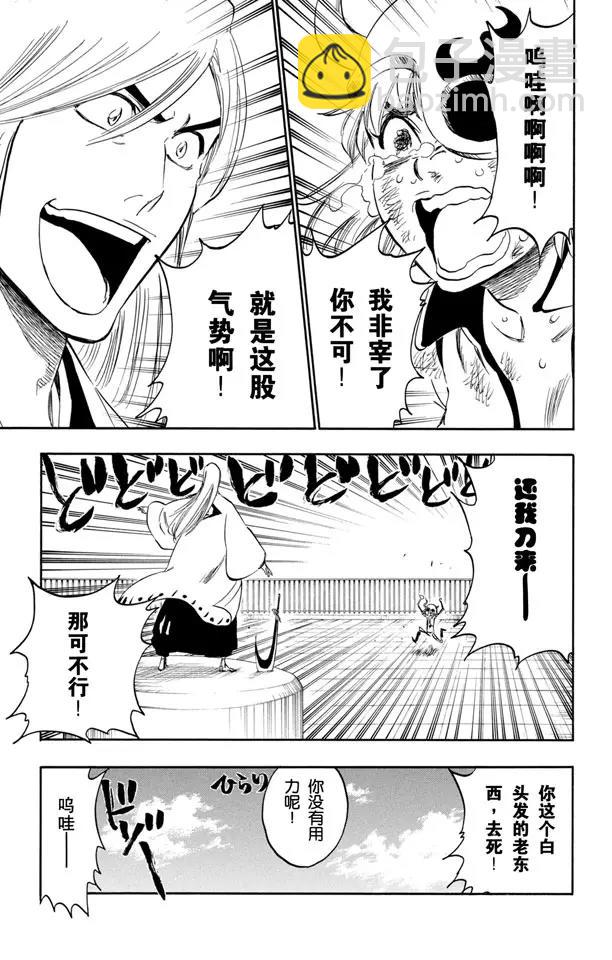 🍱死神/境·界【快】 第360话 女王突击 第3页