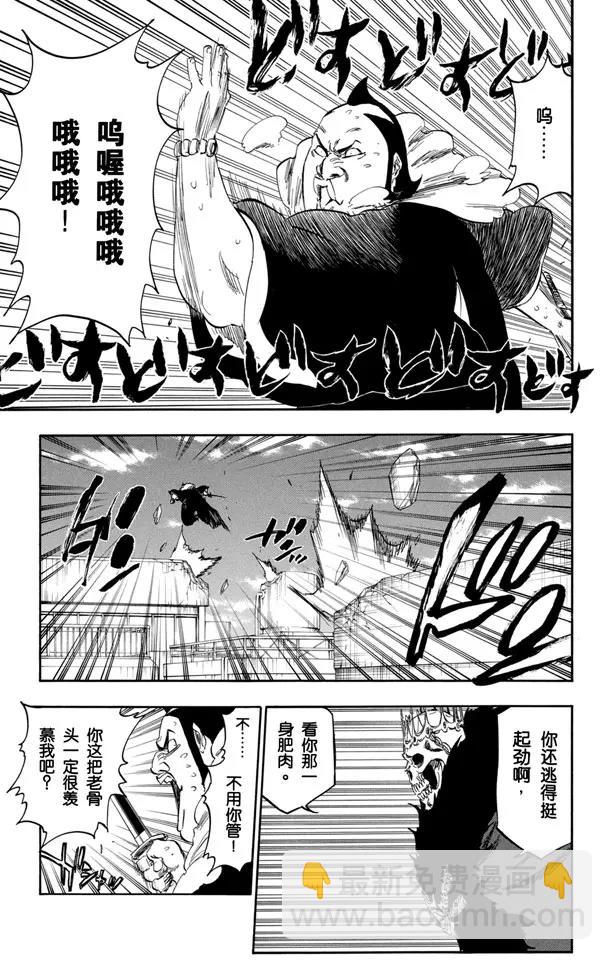 🍱死神/境·界【快】 第360话 女王突击 第5页