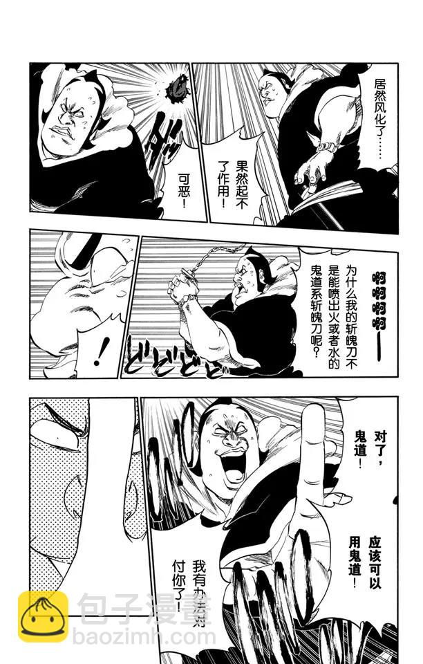 🍱死神/境·界【快】 第360话 女王突击 第8页
