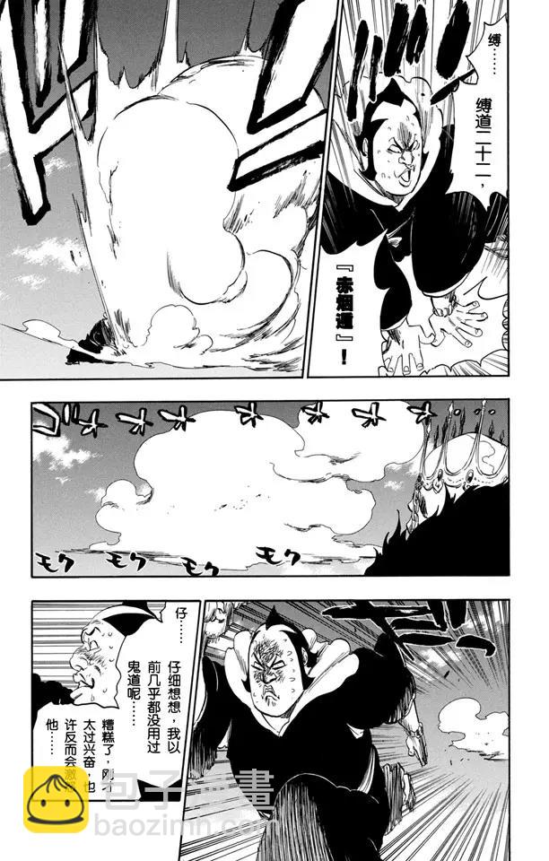 🍱死神/境·界【快】 第360话 女王突击 第9页