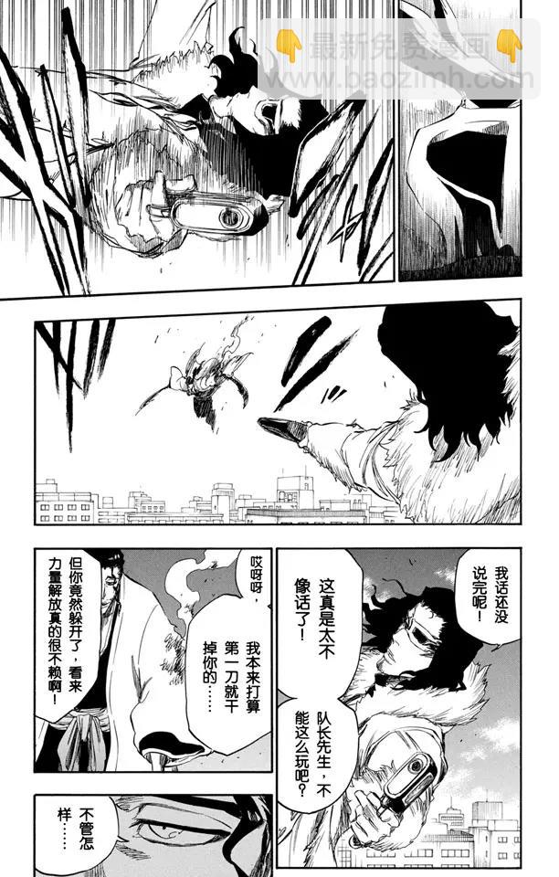🍱死神/境·界【快】 第362话 群狼咆哮 第11页