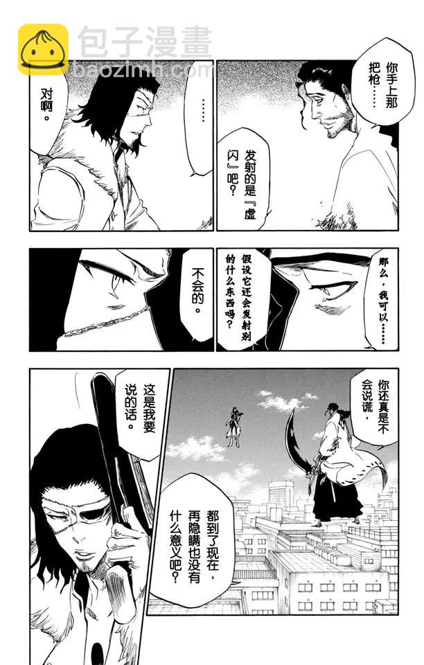 🍱死神/境·界【快】 第362话 群狼咆哮 第12页