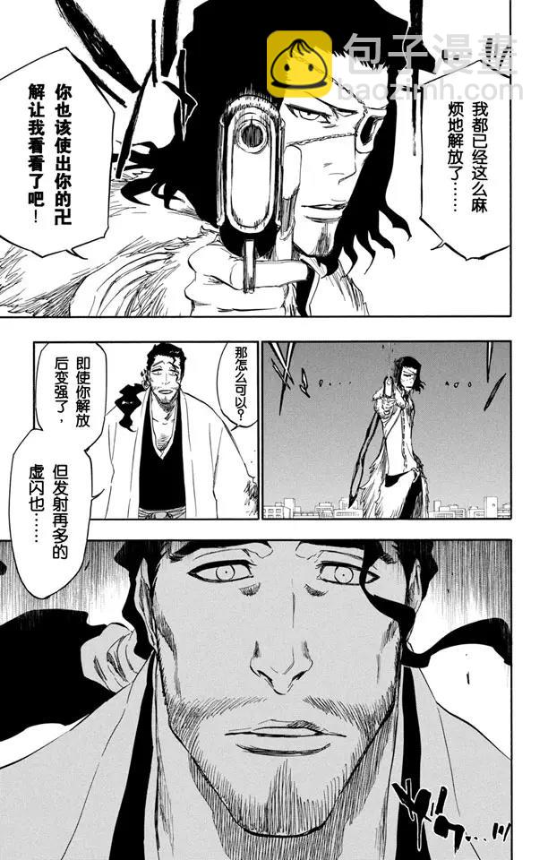 🍱死神/境·界【快】 第362话 群狼咆哮 第13页