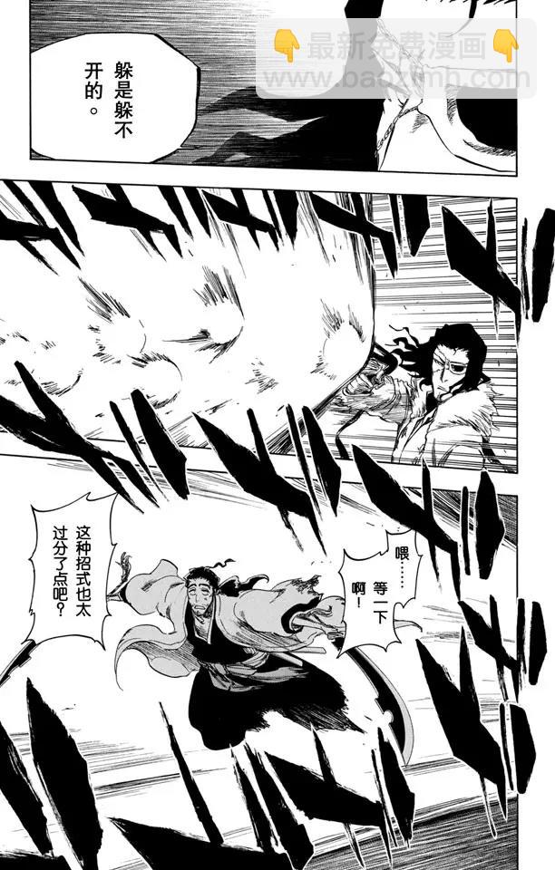 🍱死神/境·界【快】 第362话 群狼咆哮 第17页