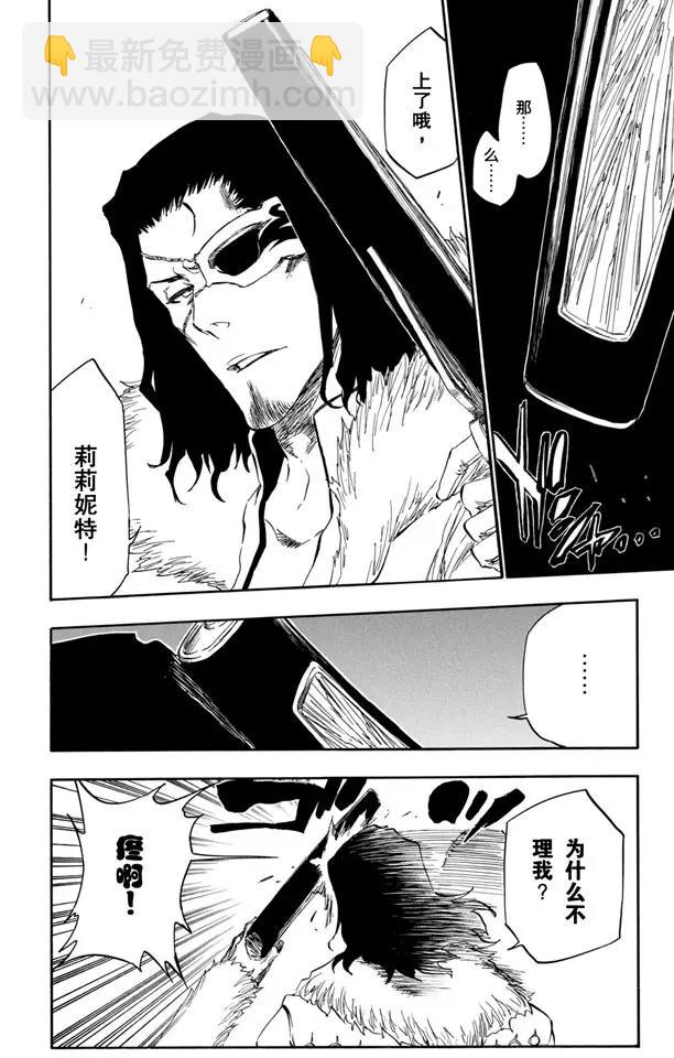 🍱死神/境·界【快】 第362话 群狼咆哮 第4页