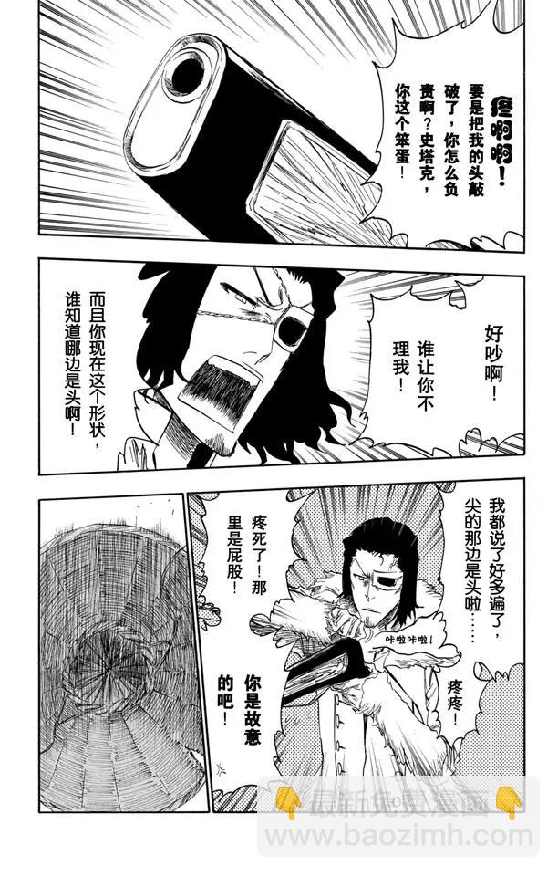🍱死神/境·界【快】 第362话 群狼咆哮 第6页