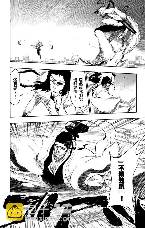 🍱死神/境·界【快】 第362话 群狼咆哮 第8页