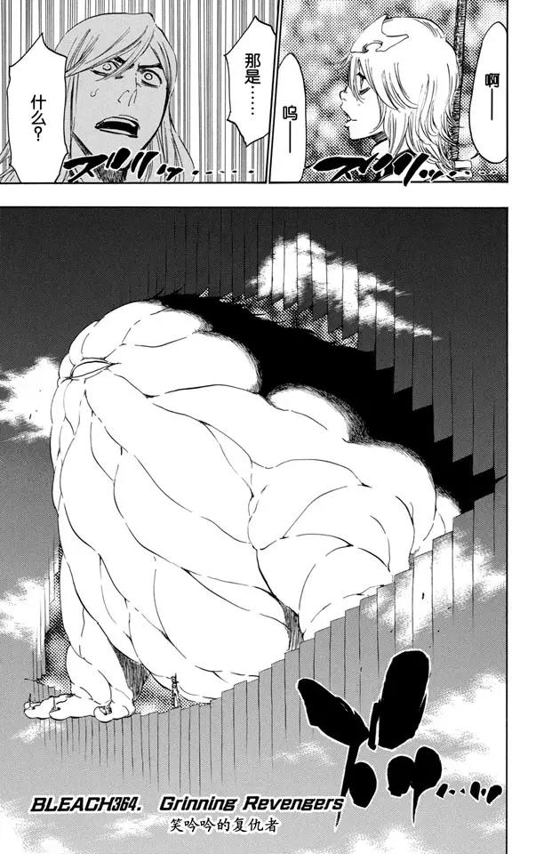 🍱死神/境·界【快】 第364话 笑吟吟的复仇者 第1页
