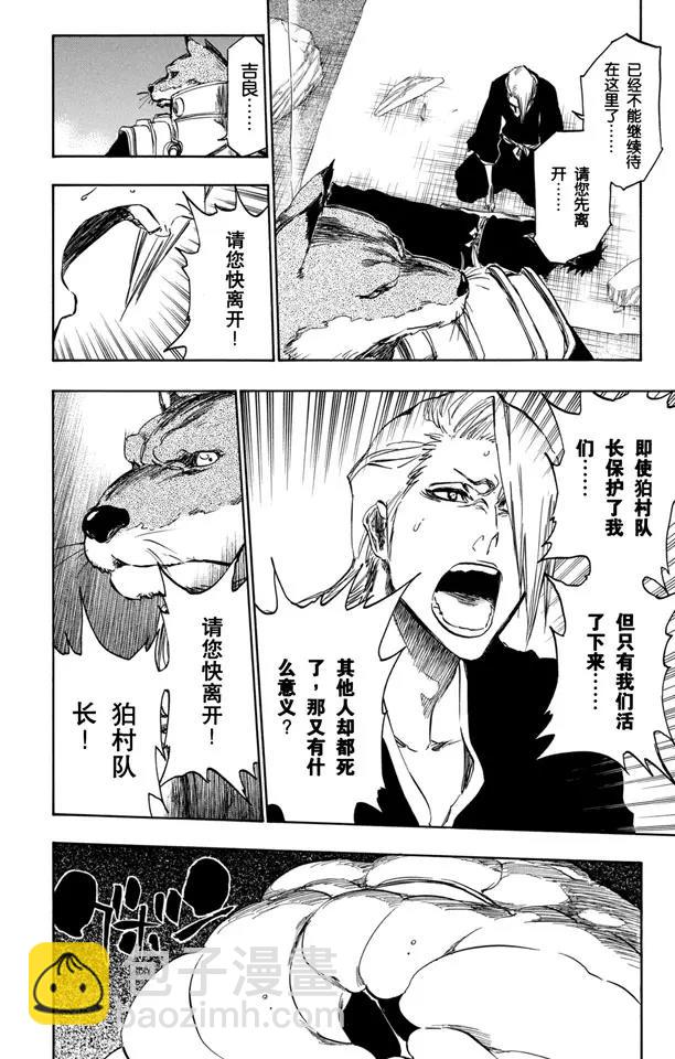 🍱死神/境·界【快】 第364话 笑吟吟的复仇者 第12页
