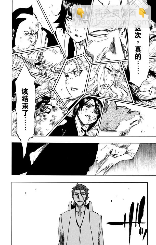 🍱死神/境·界【快】 第364话 笑吟吟的复仇者 第16页