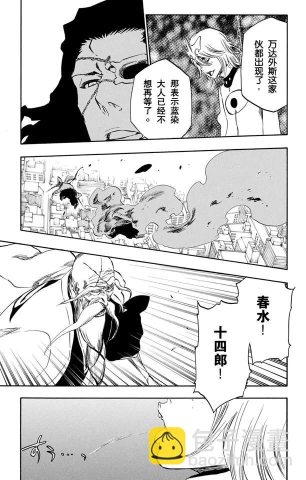 🍱死神/境·界【快】 第364话 笑吟吟的复仇者 第7页