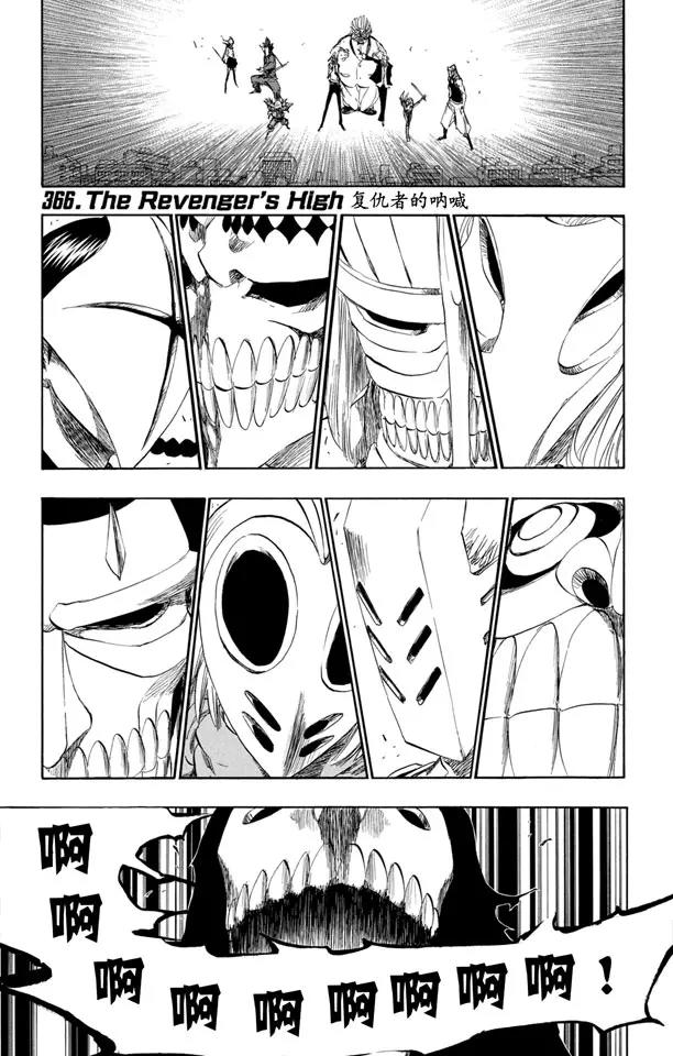 🍱死神/境·界【快】 第366话 复仇者的呐喊 第1页