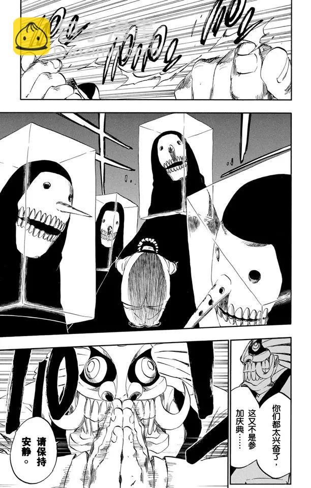 🍱死神/境·界【快】 第366话 复仇者的呐喊 第11页