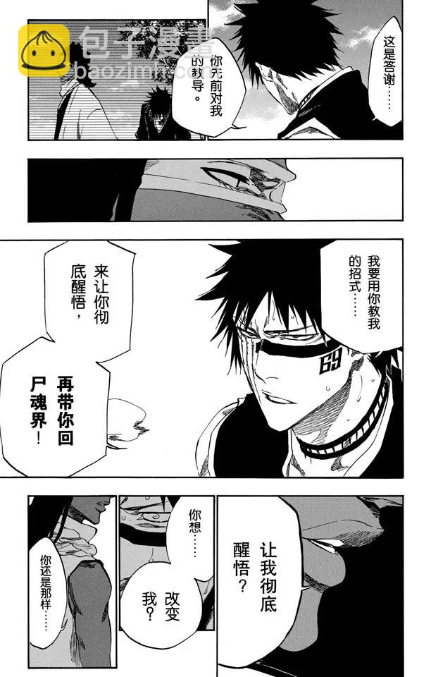 🍱死神/境·界【快】 第368话 勇敢的孩子 第10页