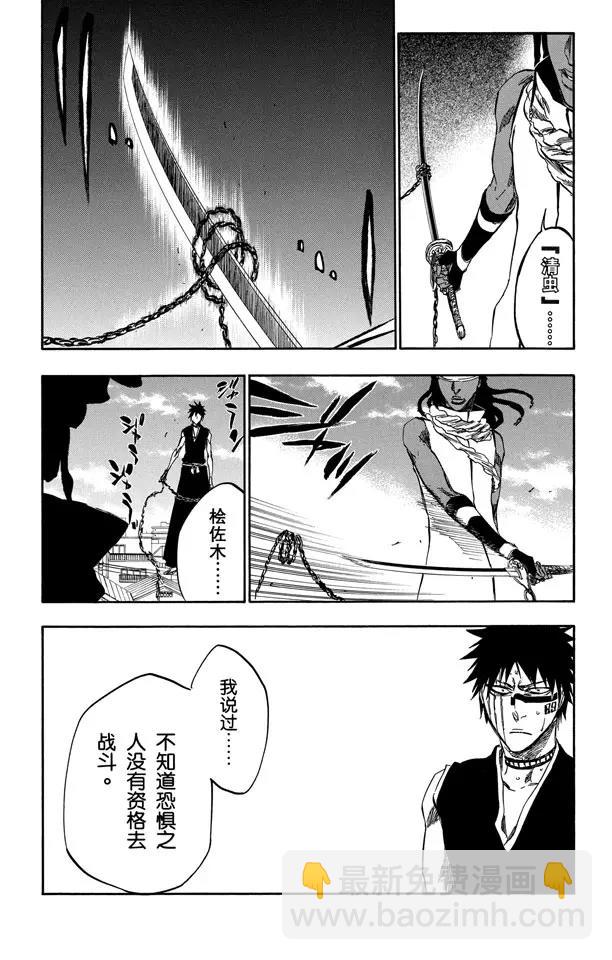 🍱死神/境·界【快】 第368话 勇敢的孩子 第11页