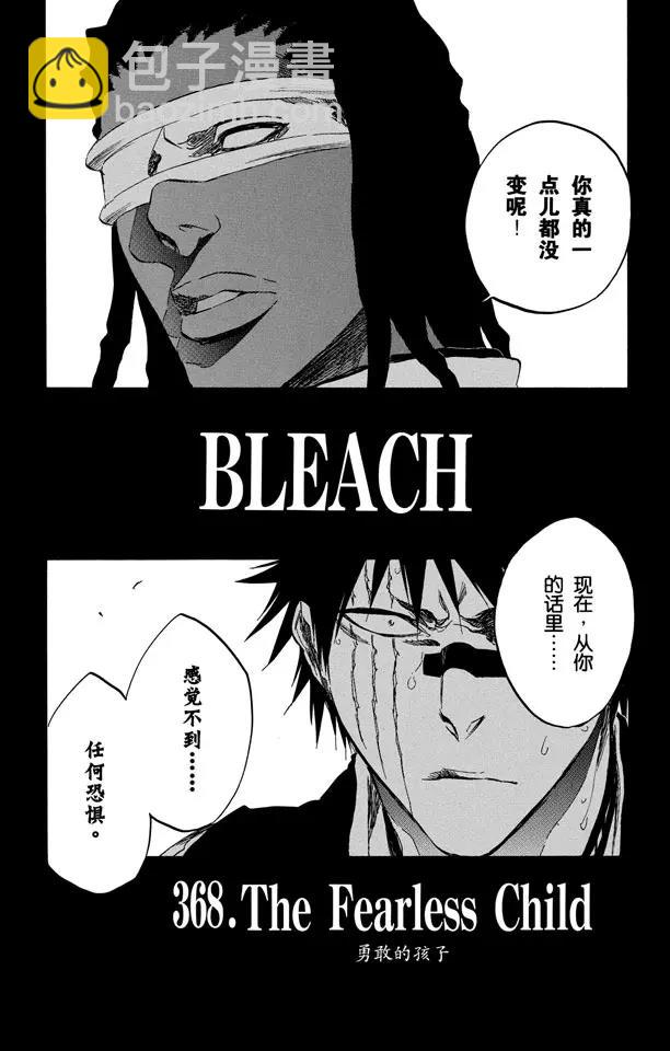 🍱死神/境·界【快】 第368话 勇敢的孩子 第12页