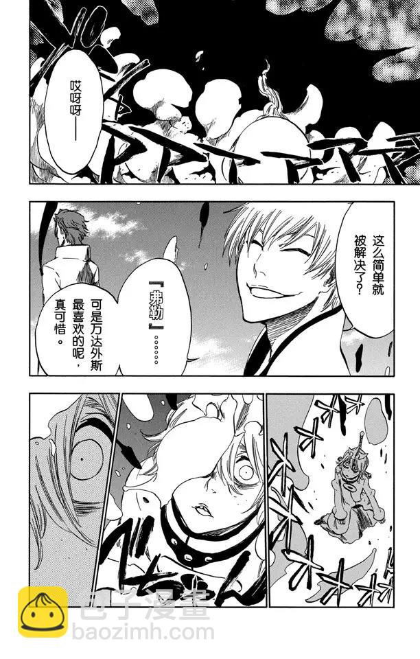🍱死神/境·界【快】 第368话 勇敢的孩子 第13页