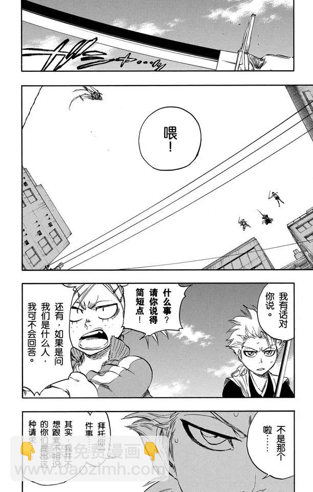 🍱死神/境·界【快】 第368话 勇敢的孩子 第17页