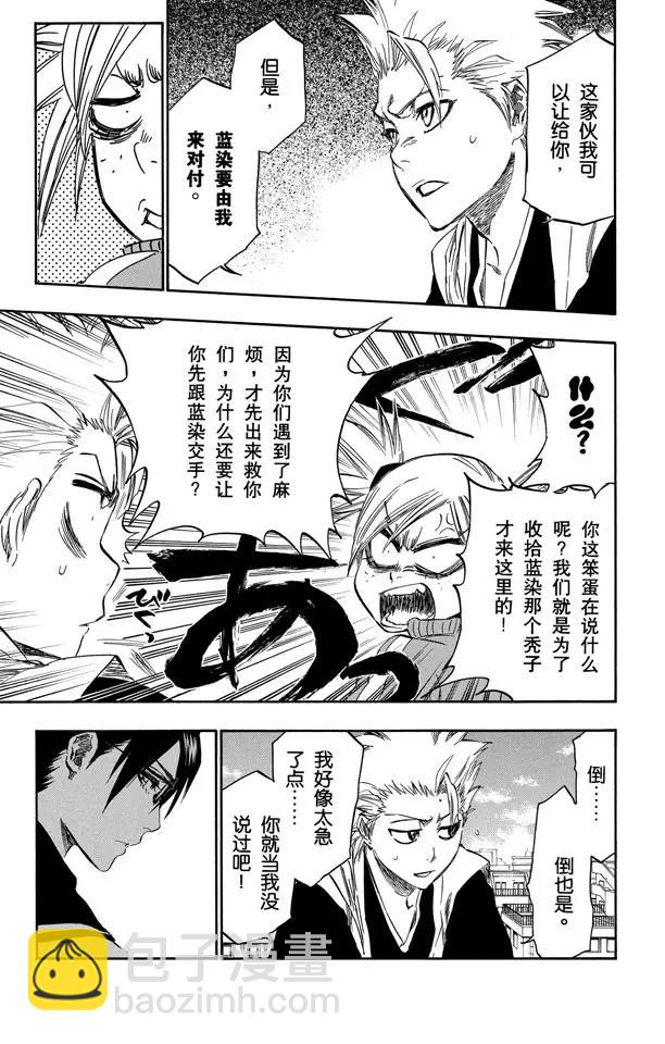 🍱死神/境·界【快】 第368话 勇敢的孩子 第18页