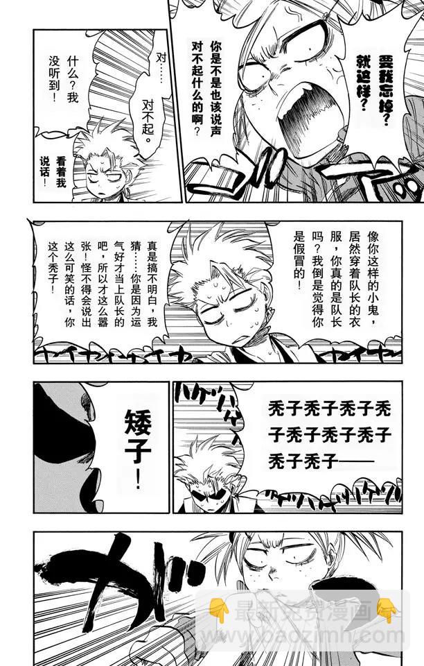 🍱死神/境·界【快】 第368话 勇敢的孩子 第19页