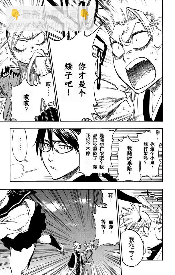 🍱死神/境·界【快】 第368话 勇敢的孩子 第20页