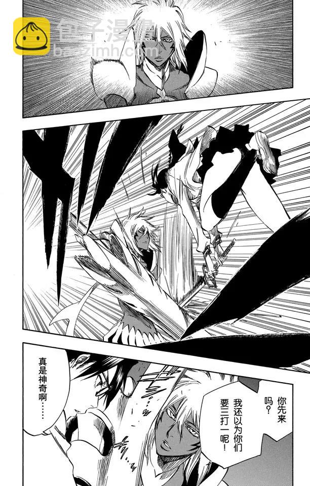 🍱死神/境·界【快】 第368话 勇敢的孩子 第21页