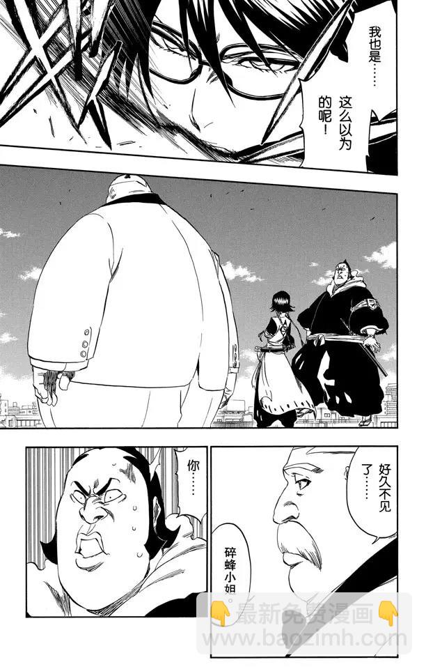🍱死神/境·界【快】 第368话 勇敢的孩子 第22页
