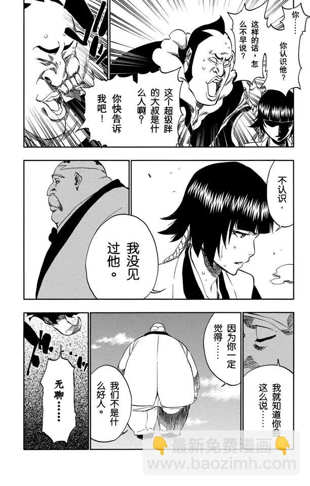 🍱死神/境·界【快】 第368话 勇敢的孩子 第23页