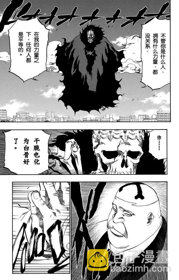 🍱死神/境·界【快】 第368话 勇敢的孩子 第24页