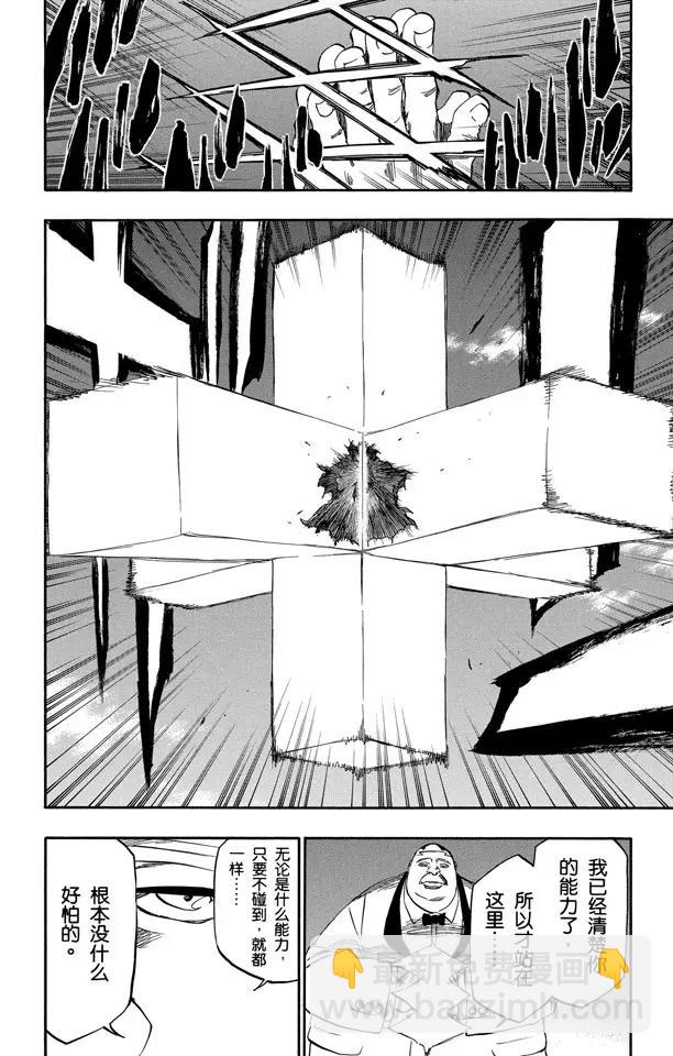 🍱死神/境·界【快】 第368话 勇敢的孩子 第25页