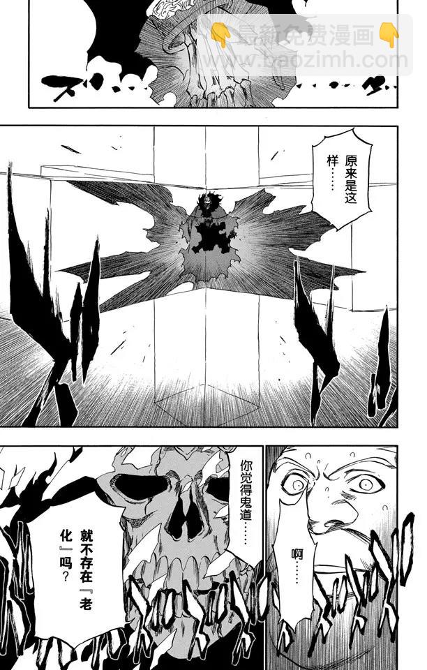 🍱死神/境·界【快】 第368话 勇敢的孩子 第26页