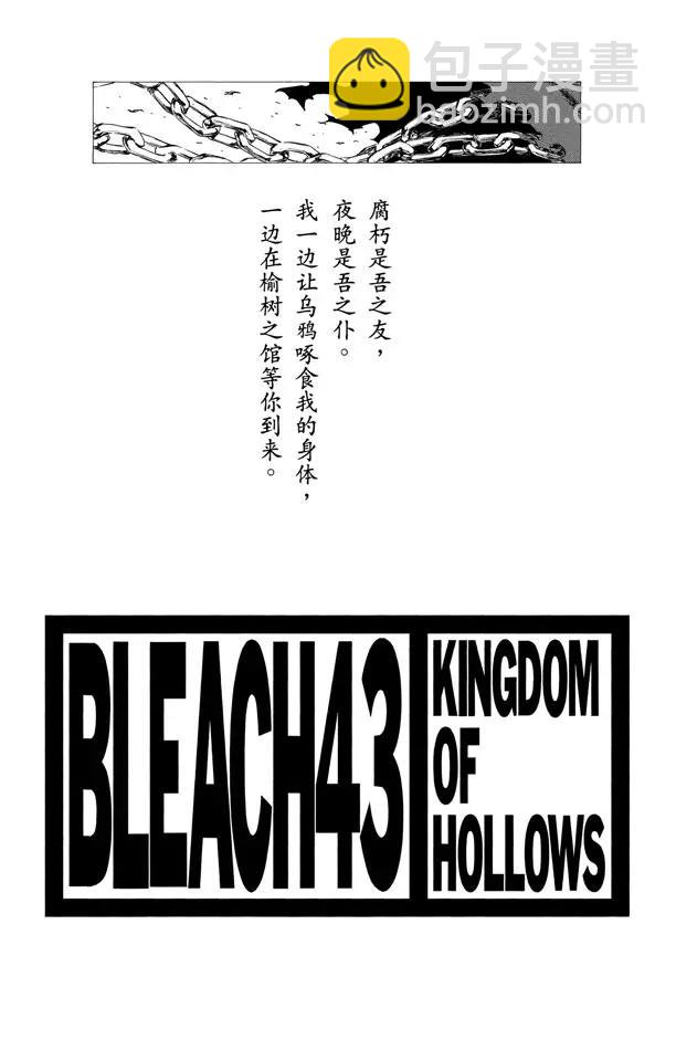 🍱死神/境·界【快】 第368话 勇敢的孩子 第4页