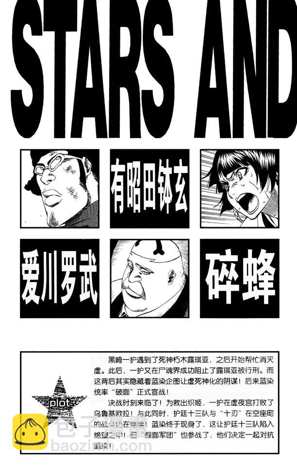 🍱死神/境·界【快】 第368话 勇敢的孩子 第5页