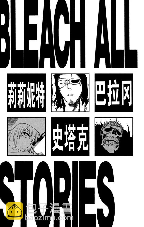 🍱死神/境·界【快】 第368话 勇敢的孩子 第6页