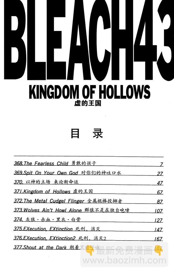 🍱死神/境·界【快】 第368话 勇敢的孩子 第7页