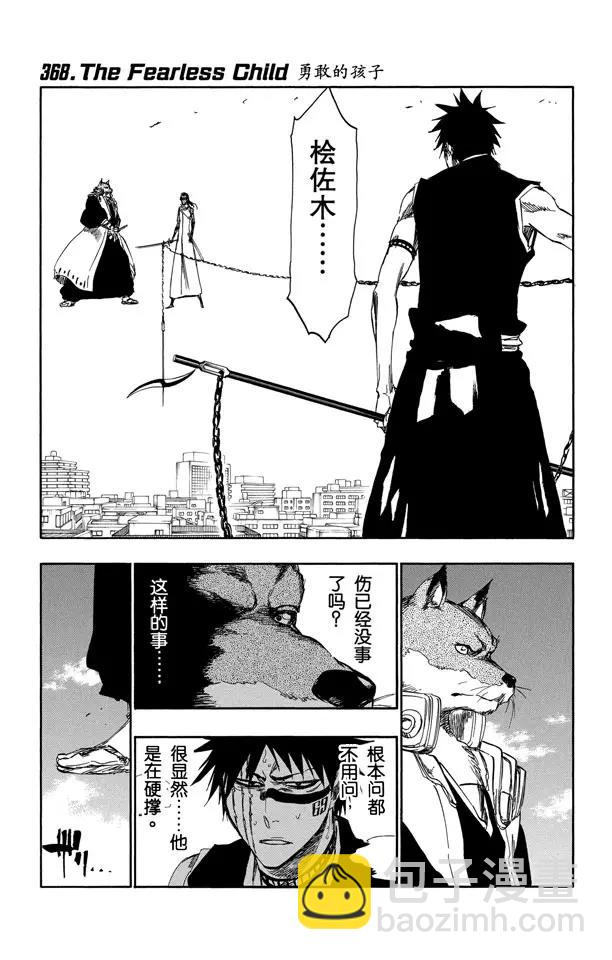 🍱死神/境·界【快】 第368话 勇敢的孩子 第8页