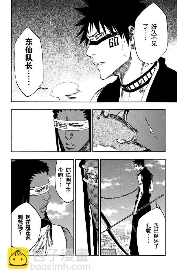 🍱死神/境·界【快】 第368话 勇敢的孩子 第9页