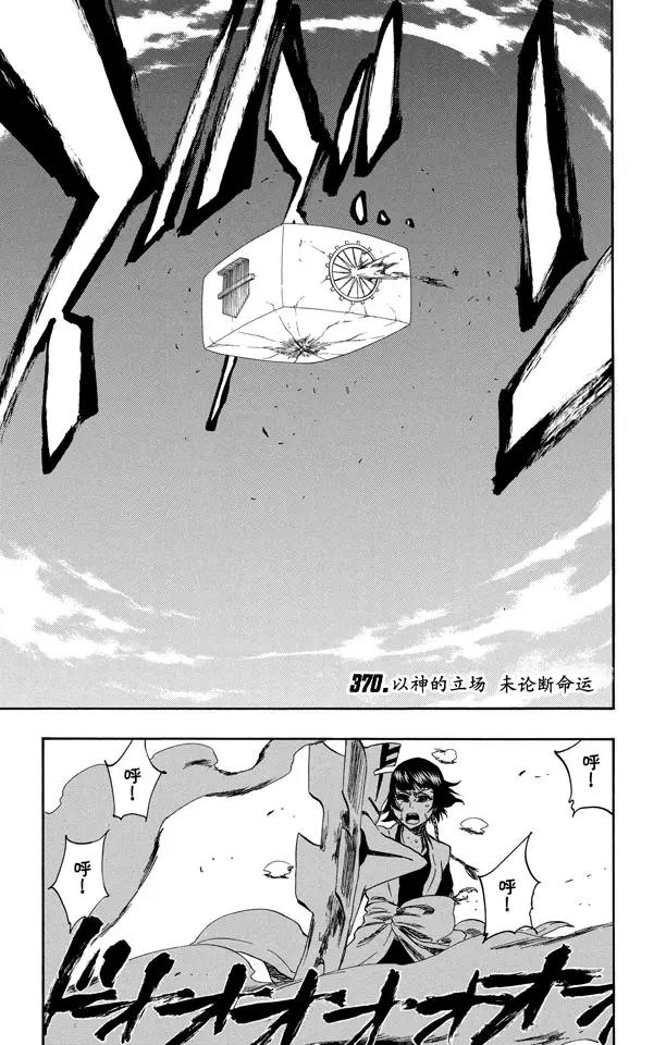 🍱死神/境·界【快】 第370话 以神的立场  来论断命运 第1页