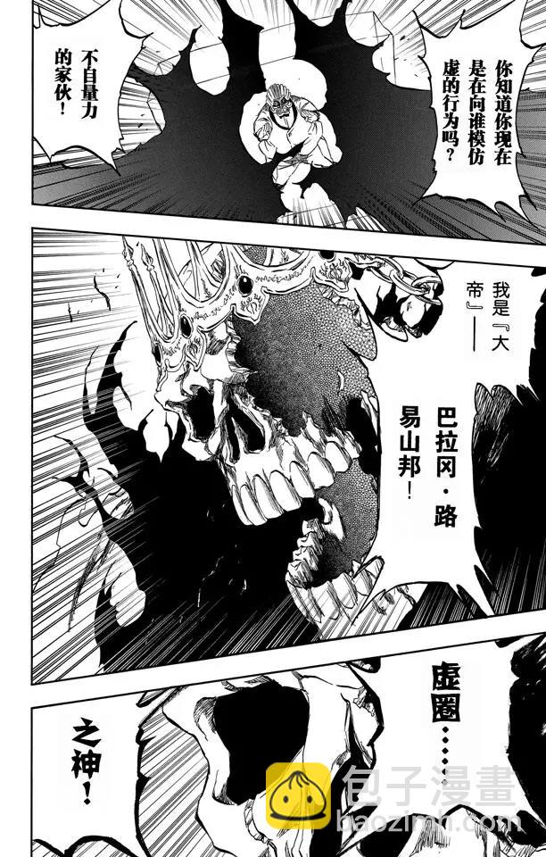 🍱死神/境·界【快】 第370话 以神的立场  来论断命运 第10页