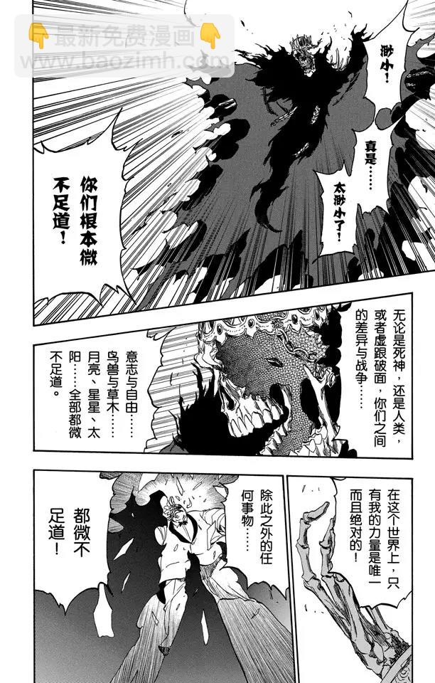 🍱死神/境·界【快】 第370话 以神的立场  来论断命运 第12页