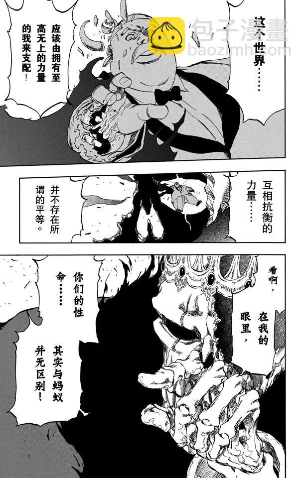 🍱死神/境·界【快】 第370话 以神的立场  来论断命运 第13页