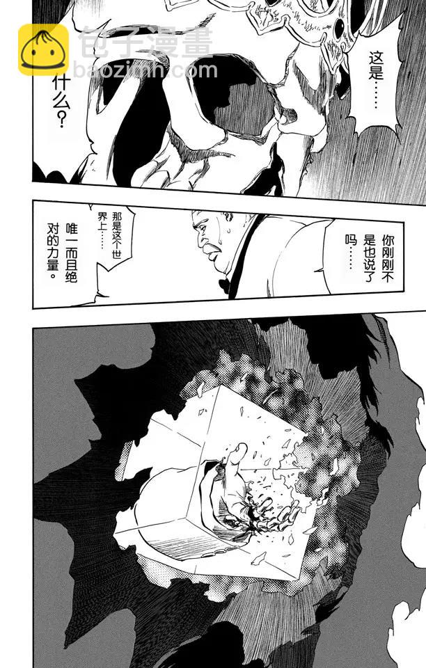 🍱死神/境·界【快】 第370话 以神的立场  来论断命运 第16页
