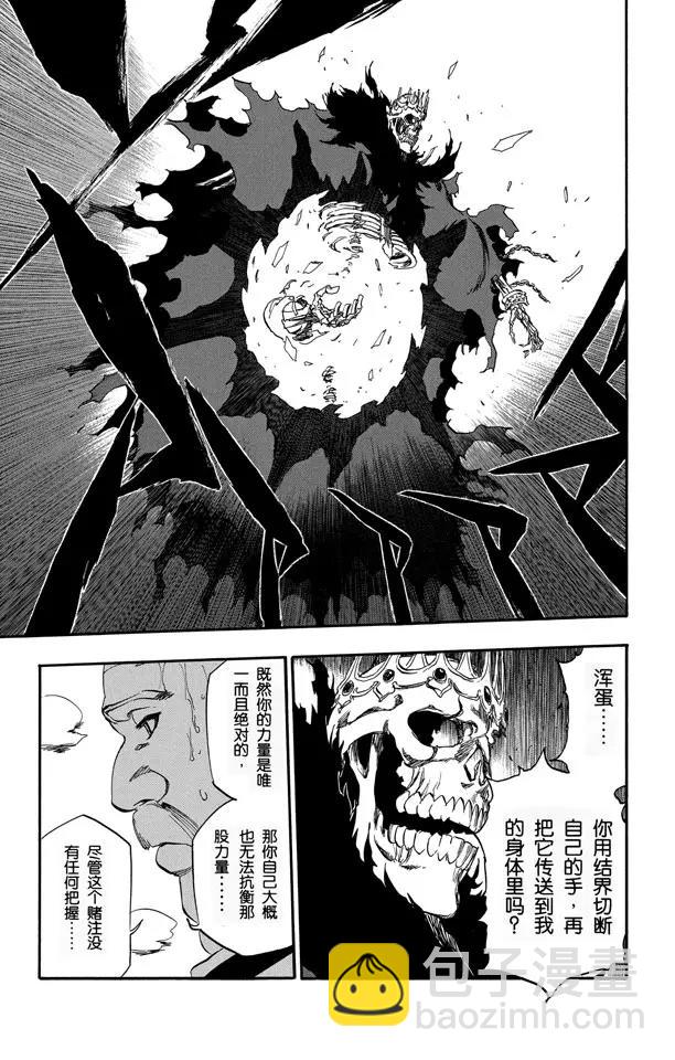 🍱死神/境·界【快】 第370话 以神的立场  来论断命运 第17页