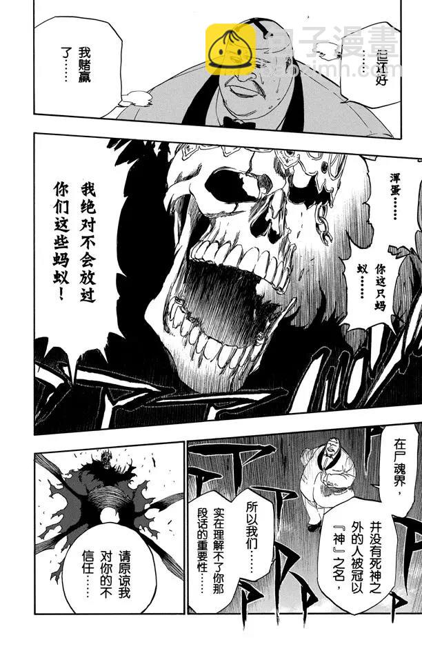 🍱死神/境·界【快】 第370话 以神的立场  来论断命运 第18页
