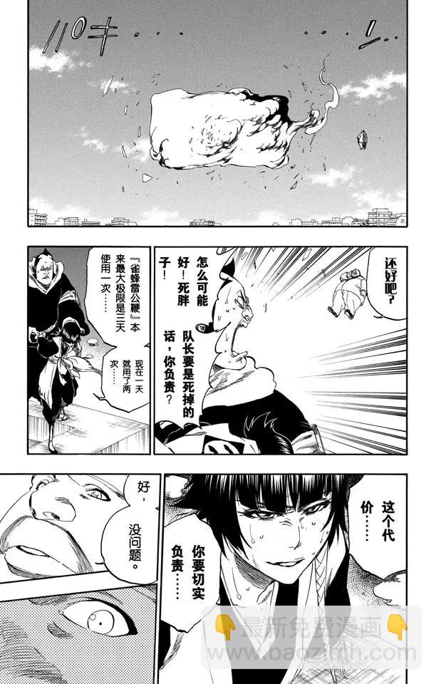 🍱死神/境·界【快】 第370话 以神的立场  来论断命运 第3页