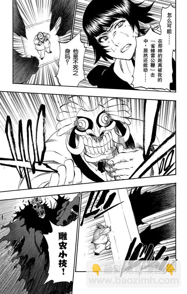 🍱死神/境·界【快】 第370话 以神的立场  来论断命运 第9页